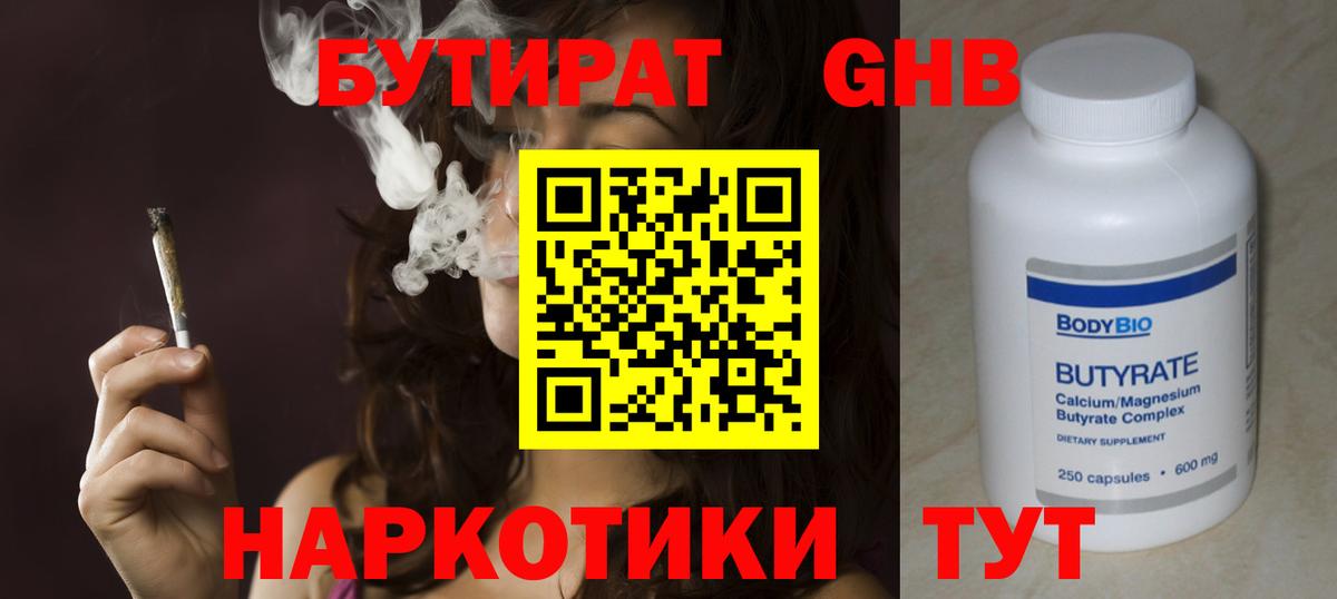Бутират GHB Михайловка