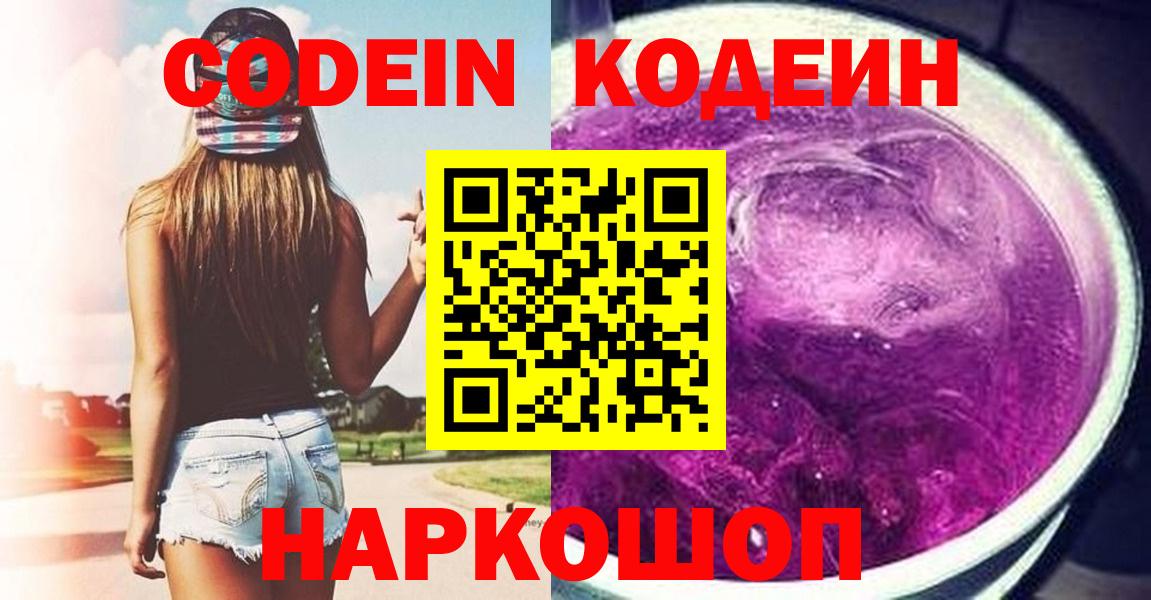Михайловка  Кодеиновый сироп Lean напиток Lean (лин)  Вход с VPN 