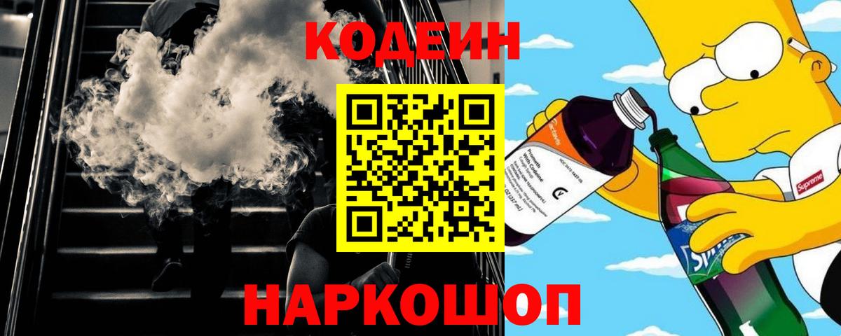 Кодеиновый сироп Lean Purple Drank Михайловка