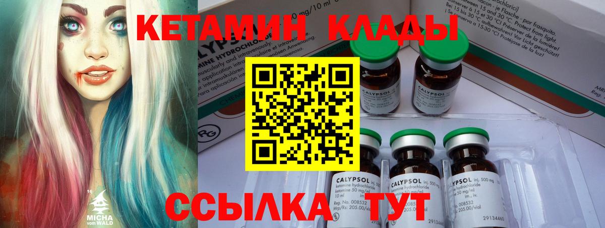КЕТАМИН ketamine Михайловка