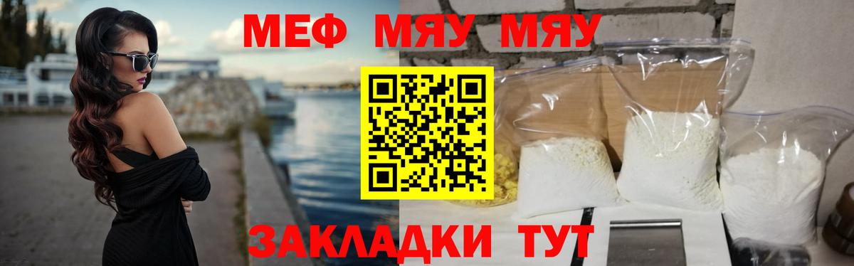 МЯУ-МЯУ  Мефедрон mephedrone  МЕФ кристаллы  Вход с VPN  МЕФ  Михайловка 