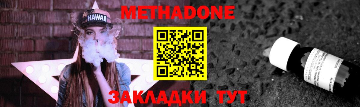 МЕТАДОН мёд  Вход с VPN  МЕТАДОН VHQ  Михайловка 