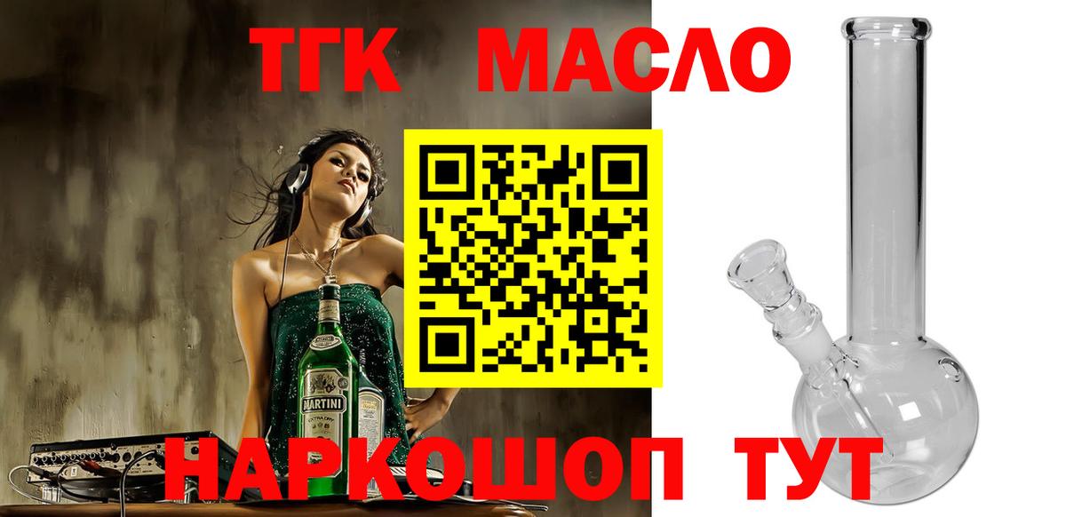 ТГК концентрат  Вход с VPN  Михайловка 